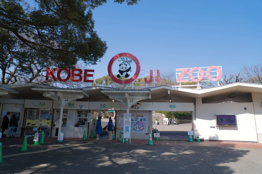 王子動物園